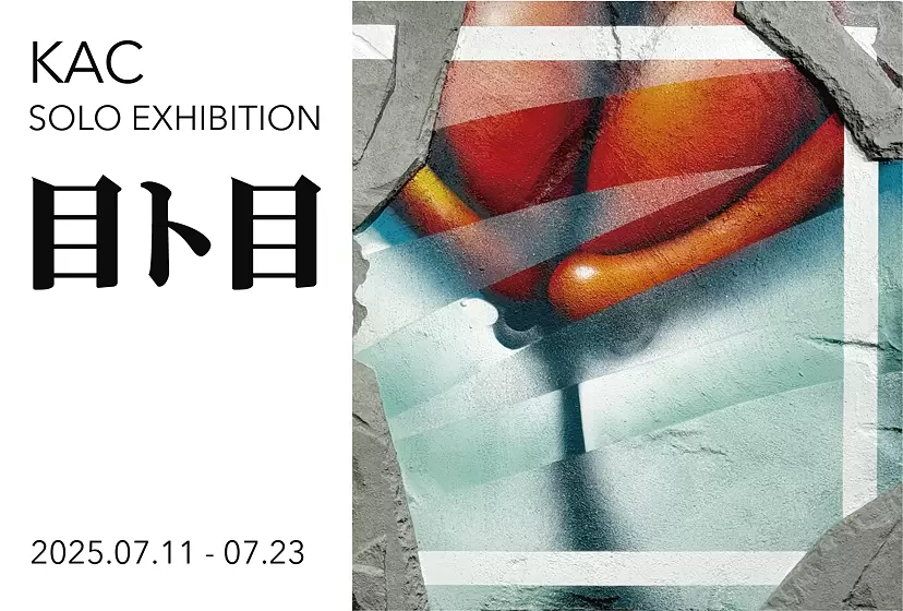 KAC個展『目ト目』 