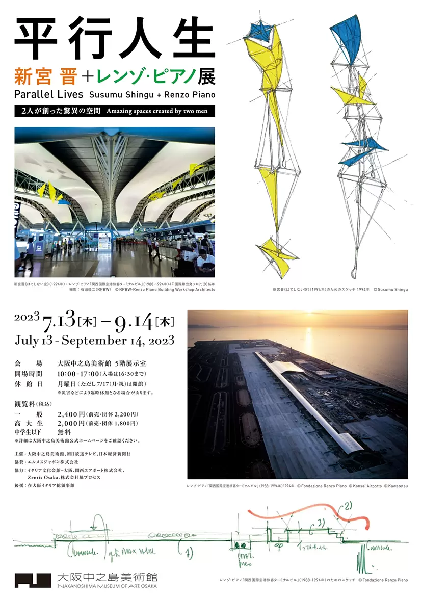 Parallel Lives 平行人生 ― 新宮 晋+レンゾ・ピアノ展 | ArtSticker