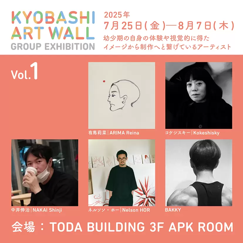 KYOBASHI ART WALL Group Exhibition Vol.1