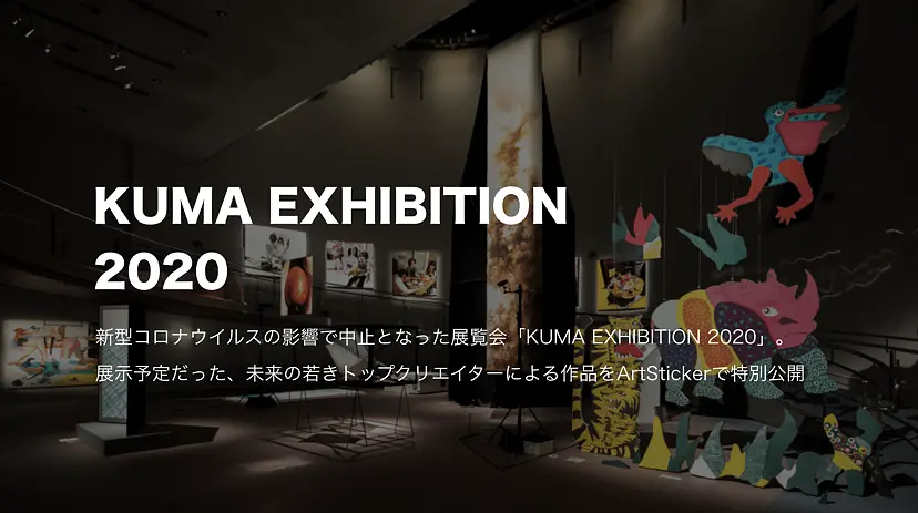 KUMA EXHIBITION 2020