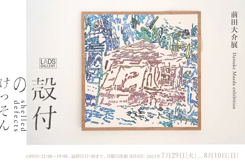 武田鉄平「まるで、花のような」 | ArtSticker