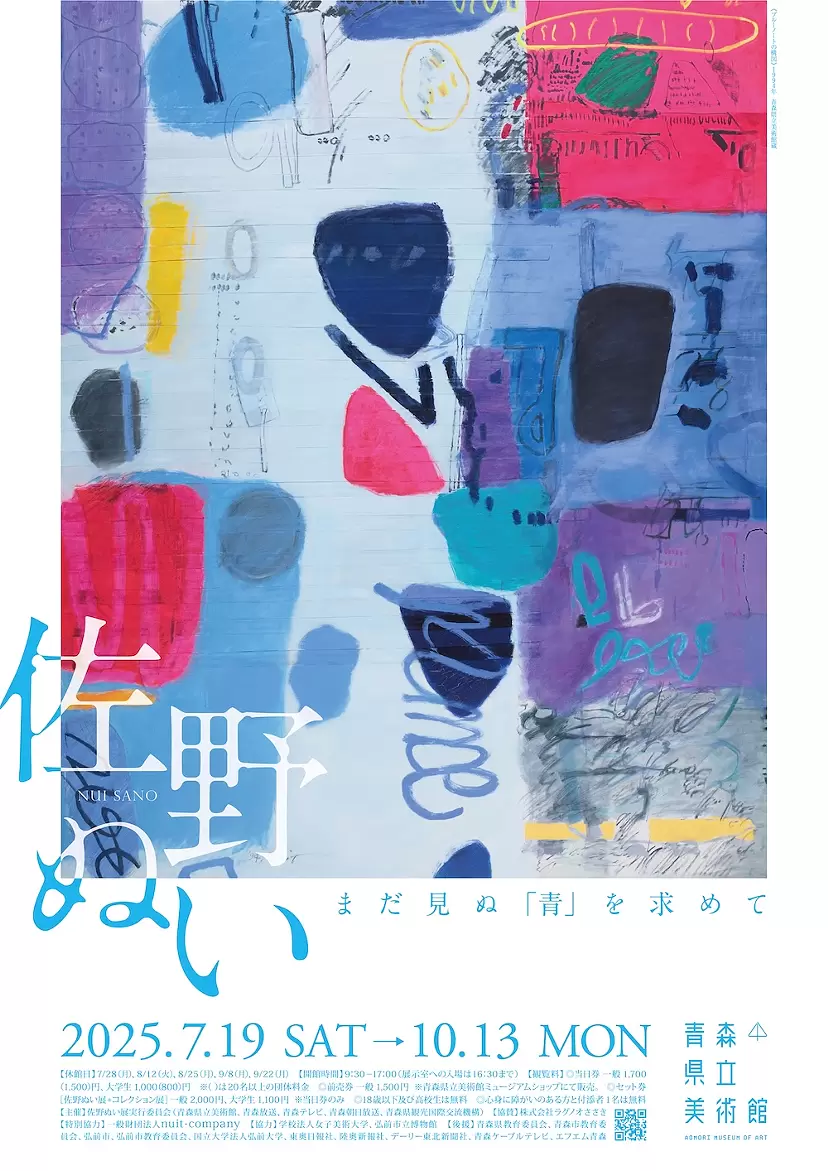 佐野ぬい：まだ見ぬ「青」を求めて | ArtSticker