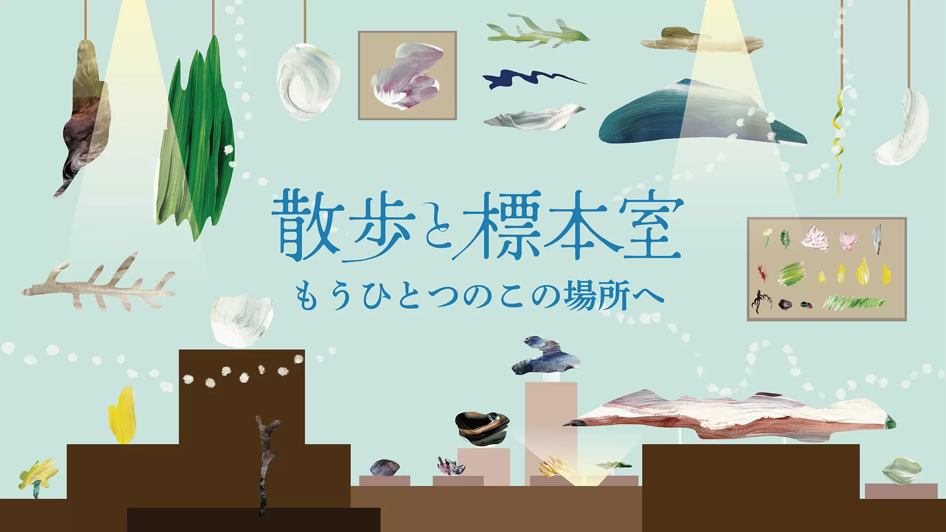 NISEKO HIRAFU GREEN PARKアートワークショップ / 散歩と標本室