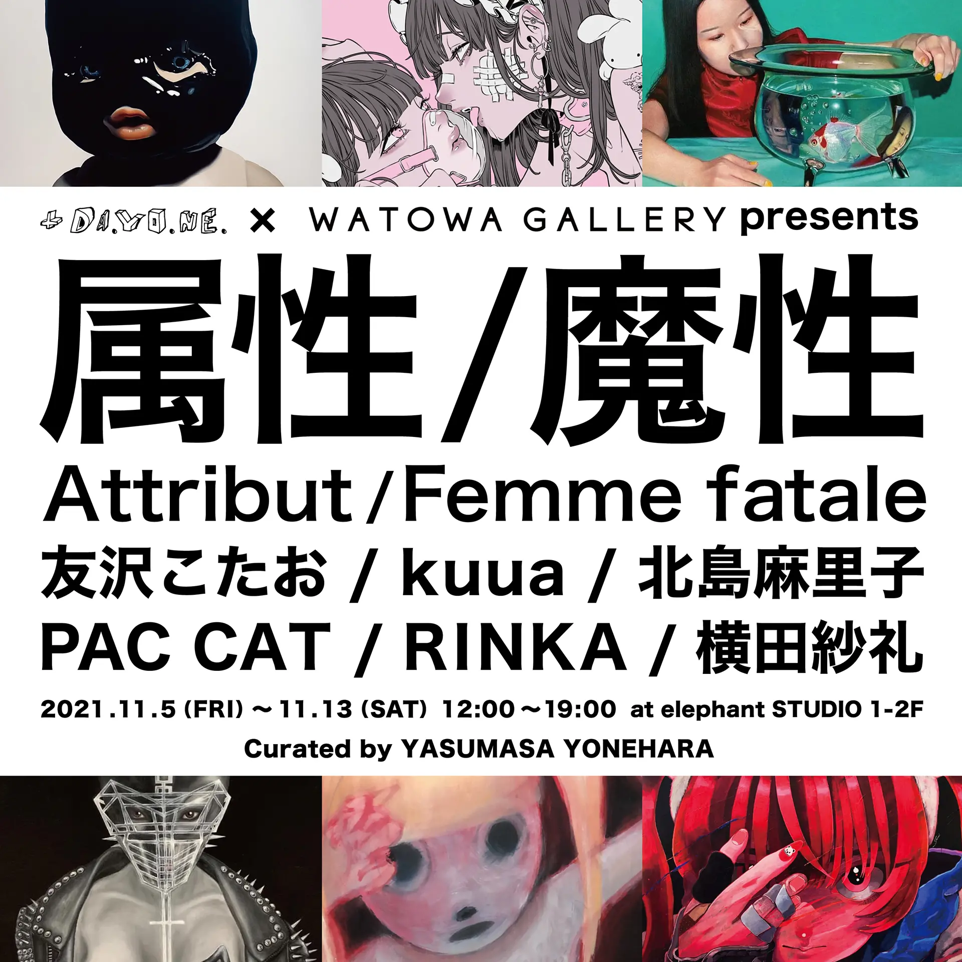 YASUMASA　×　（Attribut/Femme　オンラインチケット販売　by　WATOWA　Curated　GALLERY　YONEHARA　presents　「属性/魔性　fatale）」　ArtSticker