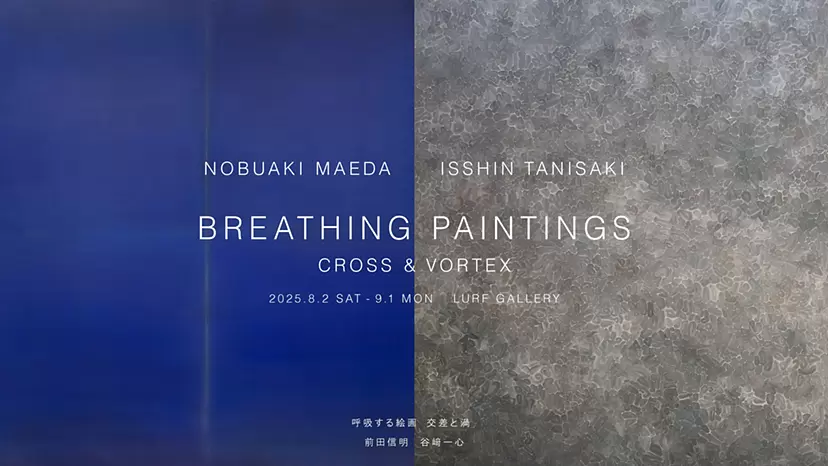 Breathing Paintings - Crossing and Vortex: Maeda Nobuaki x Tanisaki Isshin