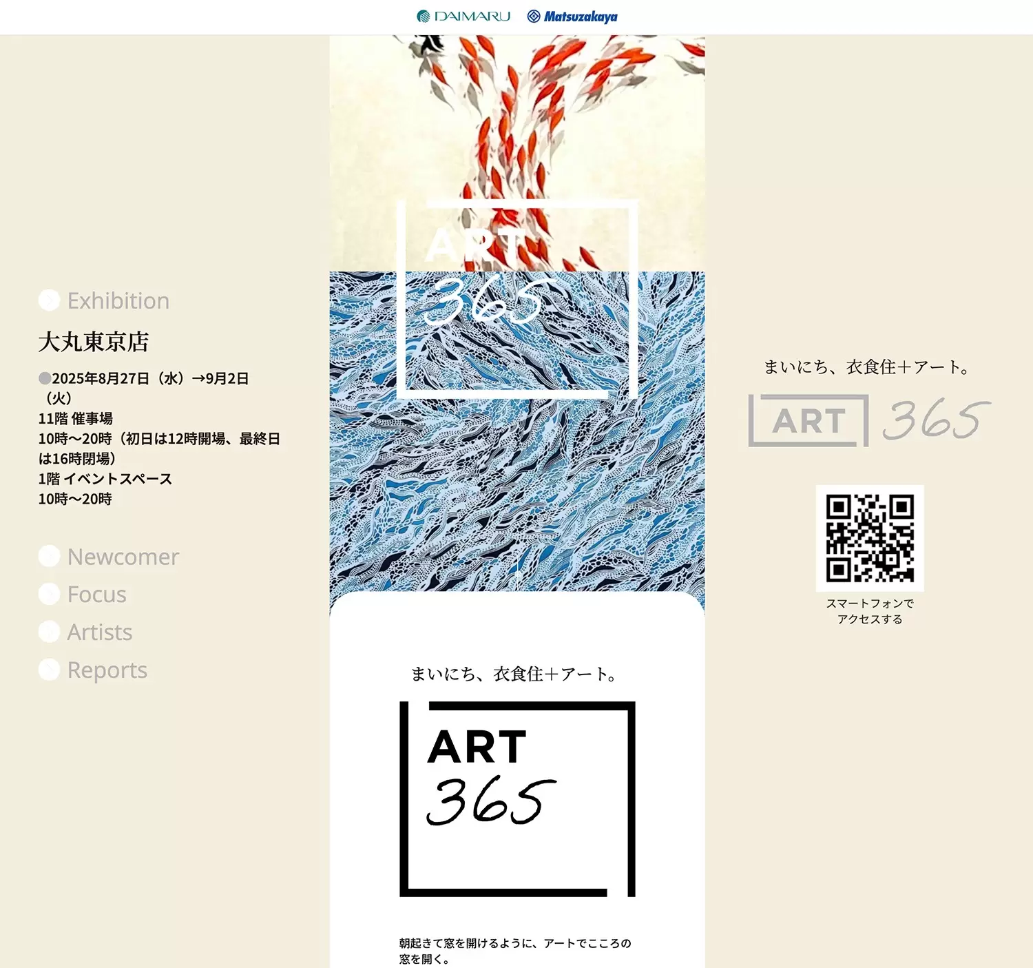 東京駅 水彩画 2025年作 ART365』 大丸東京店 2025年8月27日（水）～9月2日（火） 大丸