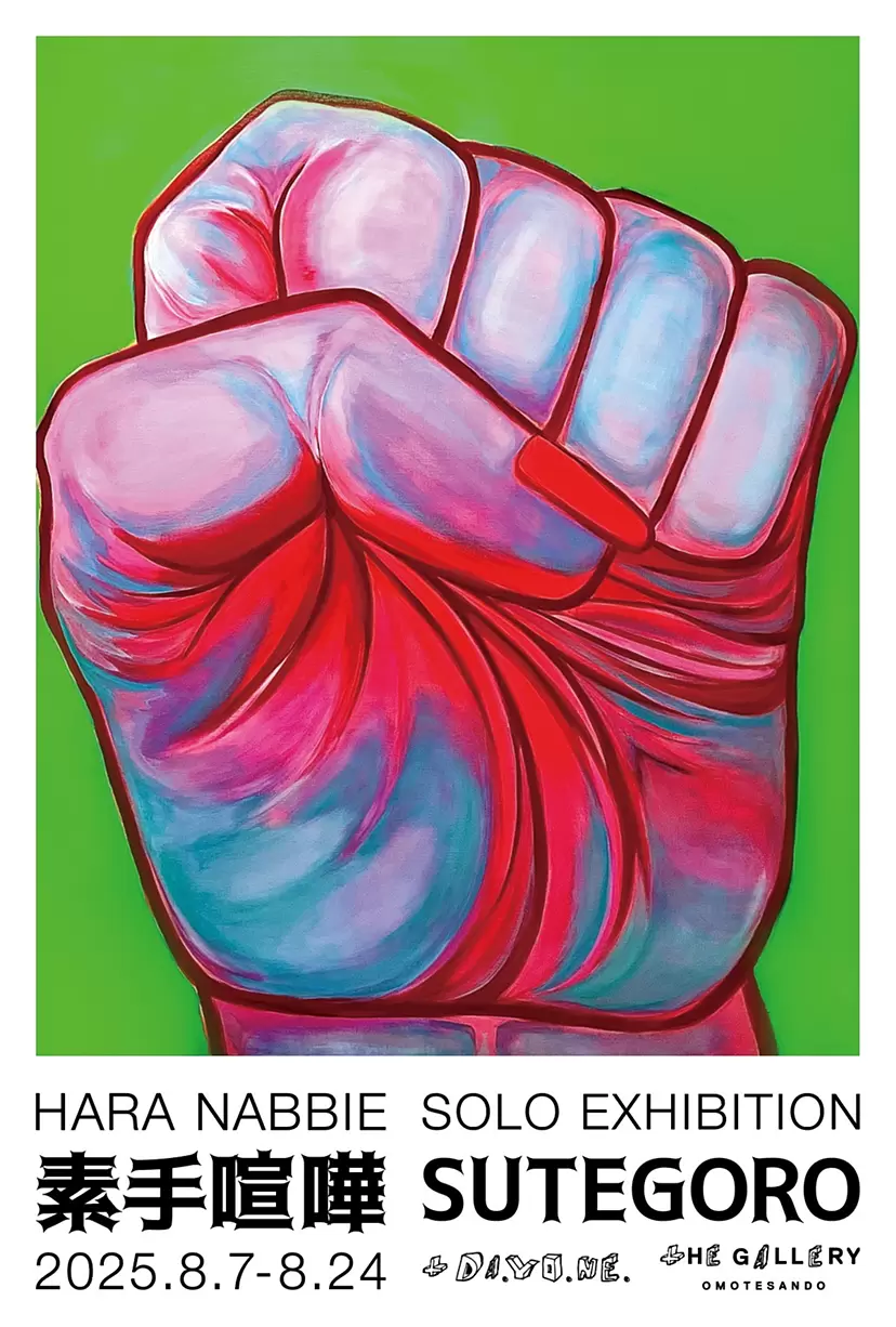 HARA NABBIE SOLO EXHIBITION “素手喧嘩 -SUTEGORO-” | ArtSticker