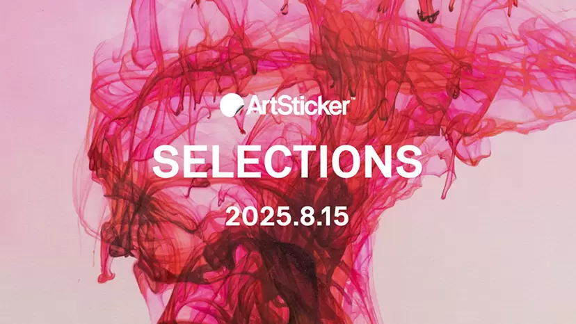 [2025.8.15] ArtSticker 精選作品集