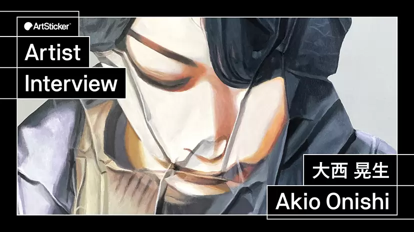 【連載】アーティストインタビュー｜大西晃生