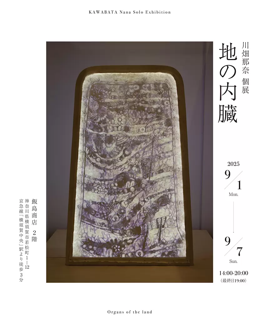 孫家珮、【運河の詩】、希少な額装用画集より、状態良好、新品額装付 西浦裕太個展「ハロー、ボイジャー」 | ArtSticker