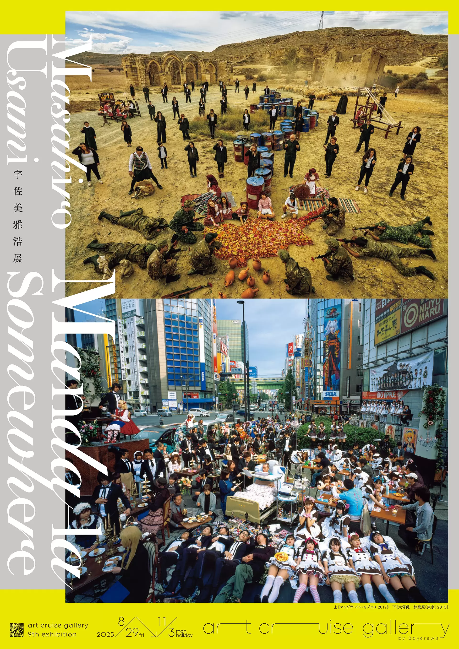 宇佐美雅浩 | Manda-la Somewhere | ArtSticker