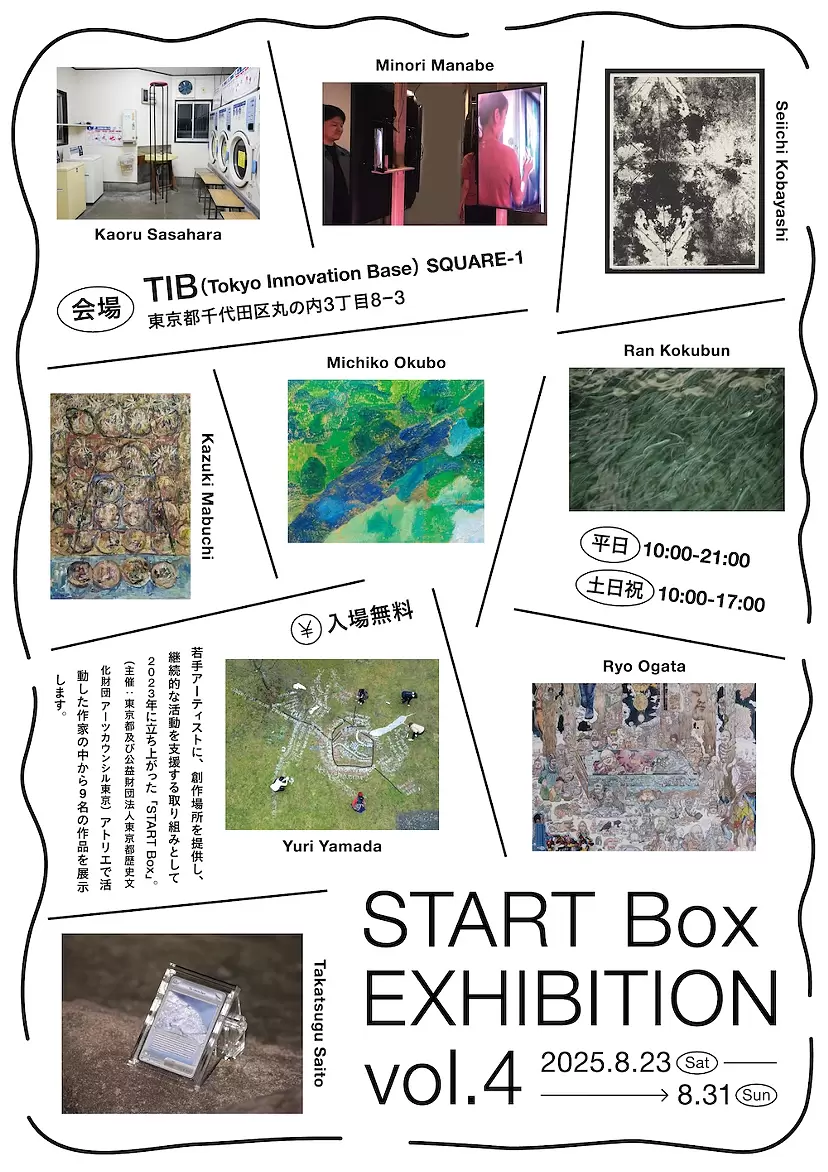 「START Box EXHIBITION vol.4」