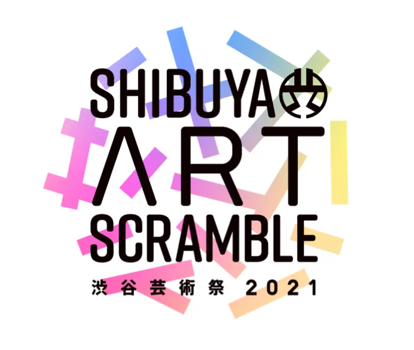 第13回 渋谷芸術祭2021 ～SHIBUYA ART SCRAMBLE～
