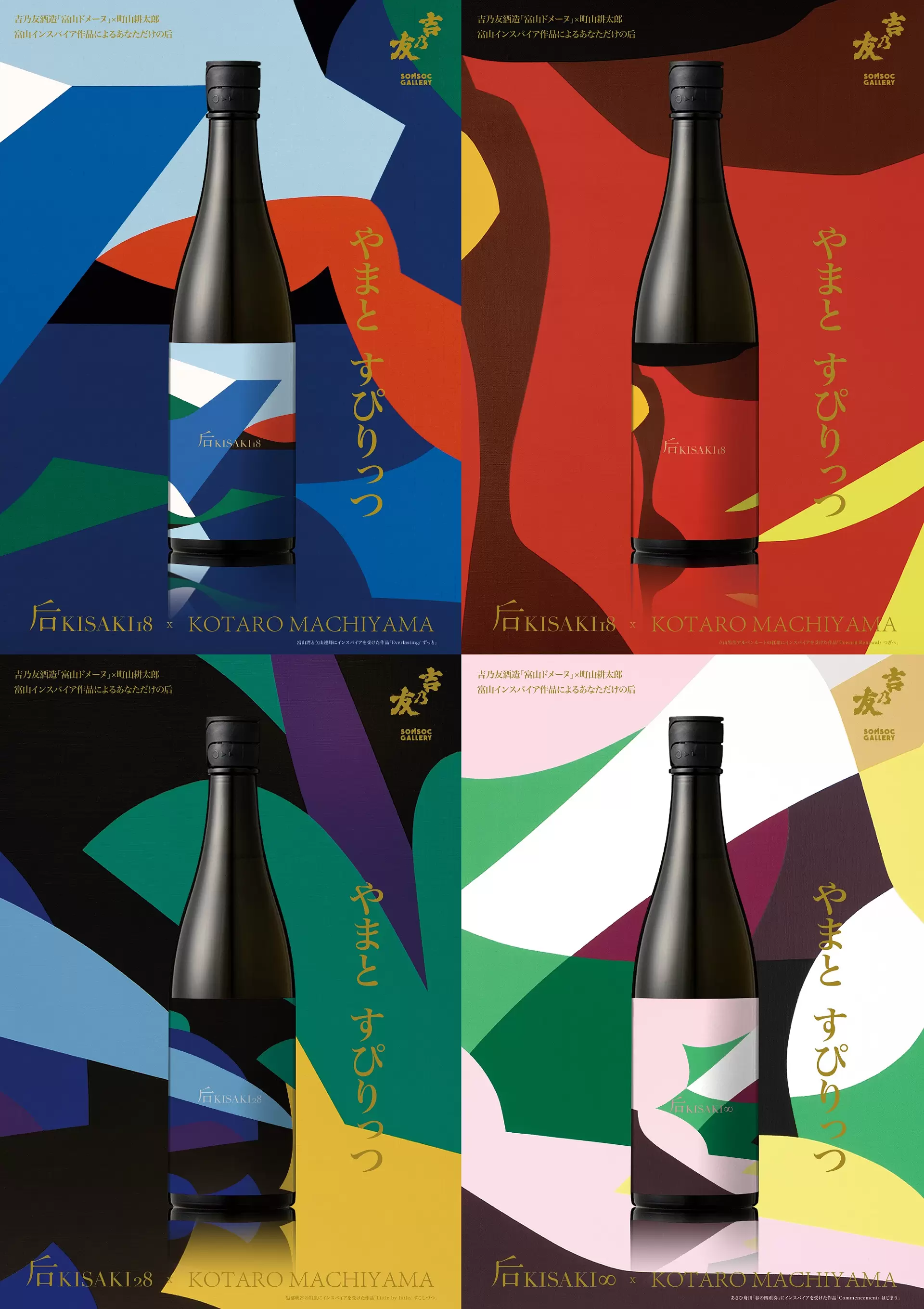 町山耕太郎個展 「やまと すぴりっつ」 | ArtSticker