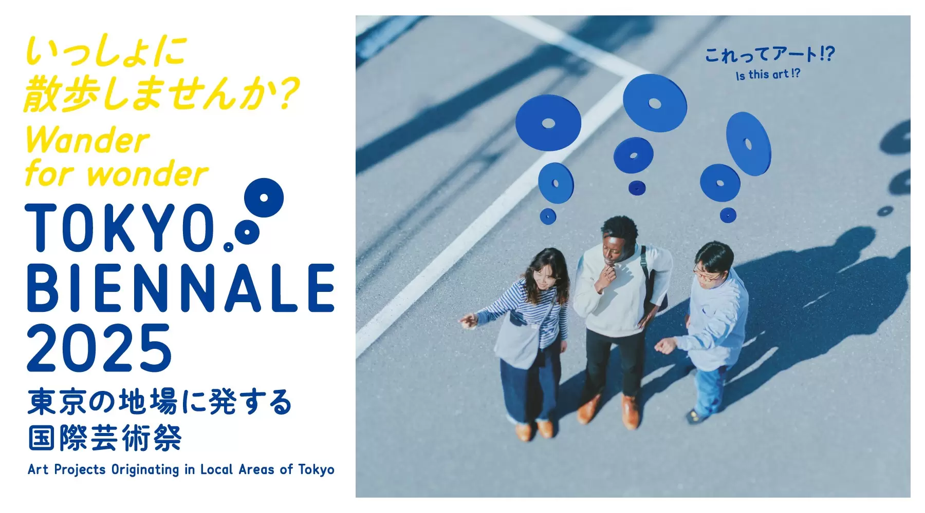 Tokyo Biennale 2025 