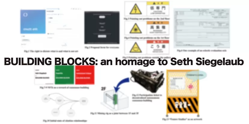 伊東謙介個展「BUILDING BLOCKS: an homage to Seth Siegelaub