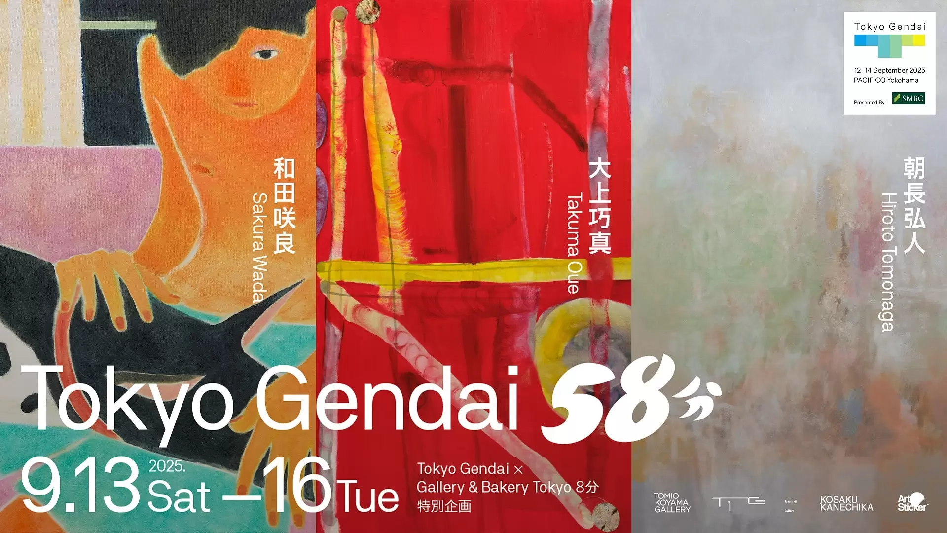 連載】アーティストインタビュー｜朝長弘人「Tokyo Gendai58分」開催