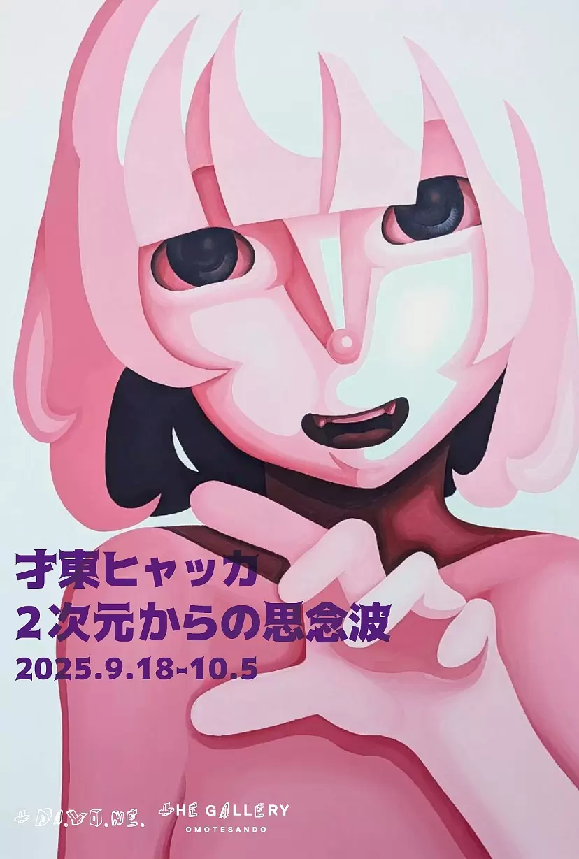 沼田ゾンビ!? solo exhibition『CHIMERA -キメラ