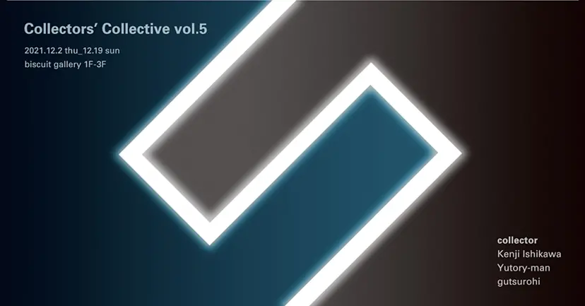 買える！コレクター展「Collectors’ Collective Vol.5」