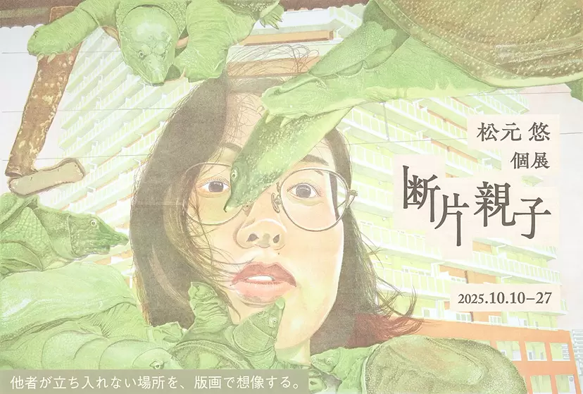 西浦裕太 個展「ハロー、ボイジャー」 | ArtSticker