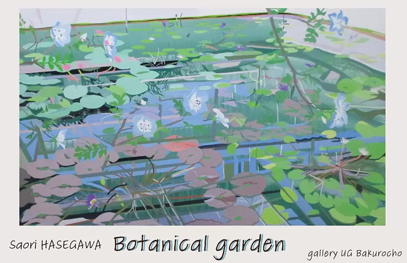 長谷川彩織「Botanical garden」