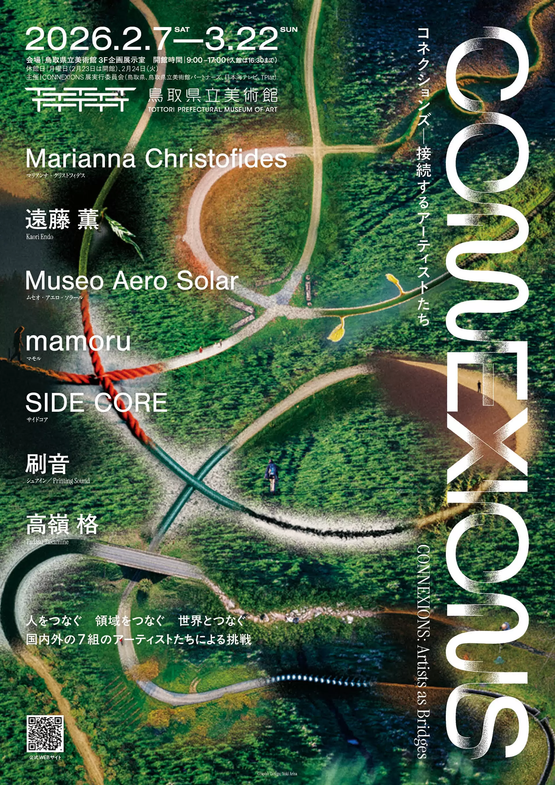 CONNEXIONS | コネクションズ-接続するアーティストたち- | オンライン