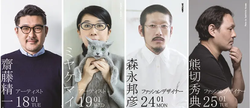『NPO/AAF A LECTURE /TALK SESSION』 -ミヤケマイ/齋藤精一/森永邦彦/熊切秀典 -
