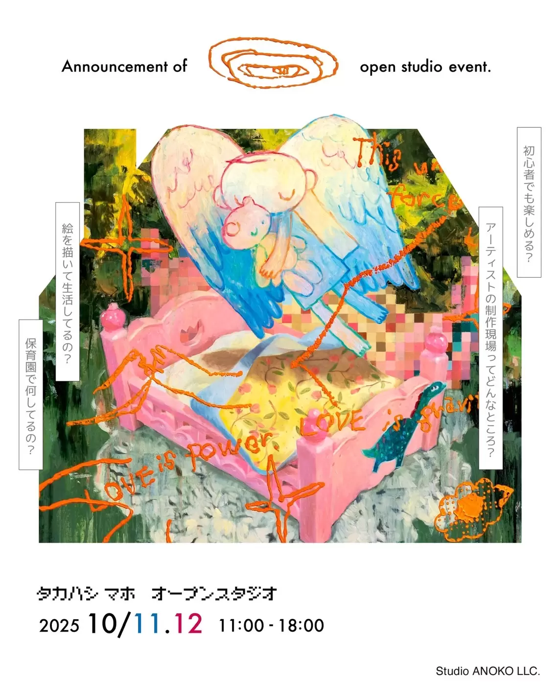 Studio ANOKO 2025 オープンスタジオ開催のお知らせ | ArtSticker