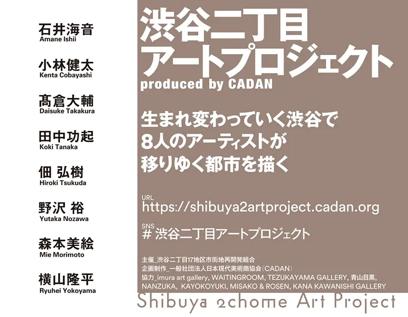渋谷二丁目アートプロジェクト