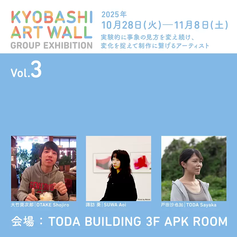 KYOBASHI ART WALL Group Exhibition Vol.3 | ArtSticker