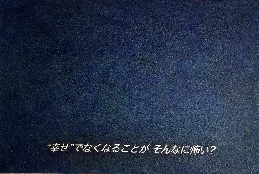 “Are you afraid that happiness won’t stay?”