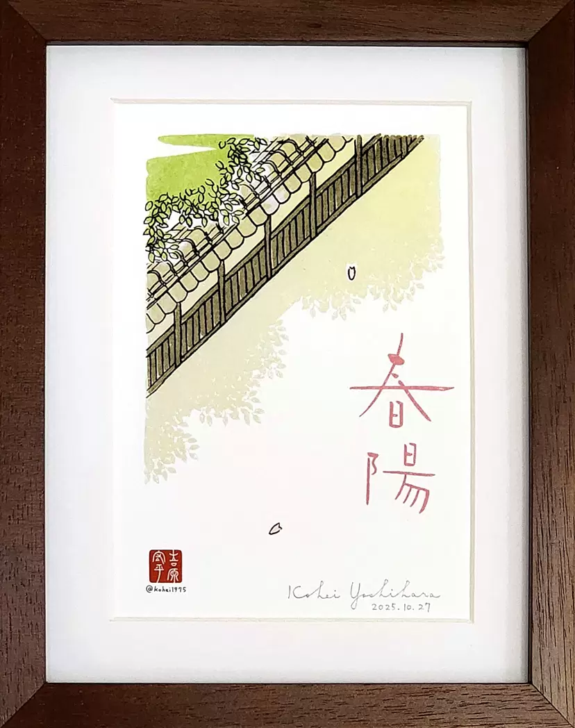 春陽