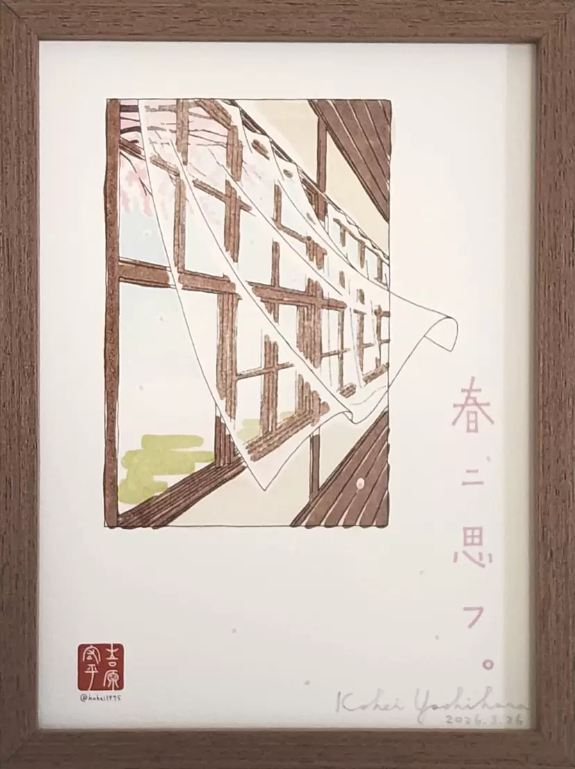 春ニ思フ。