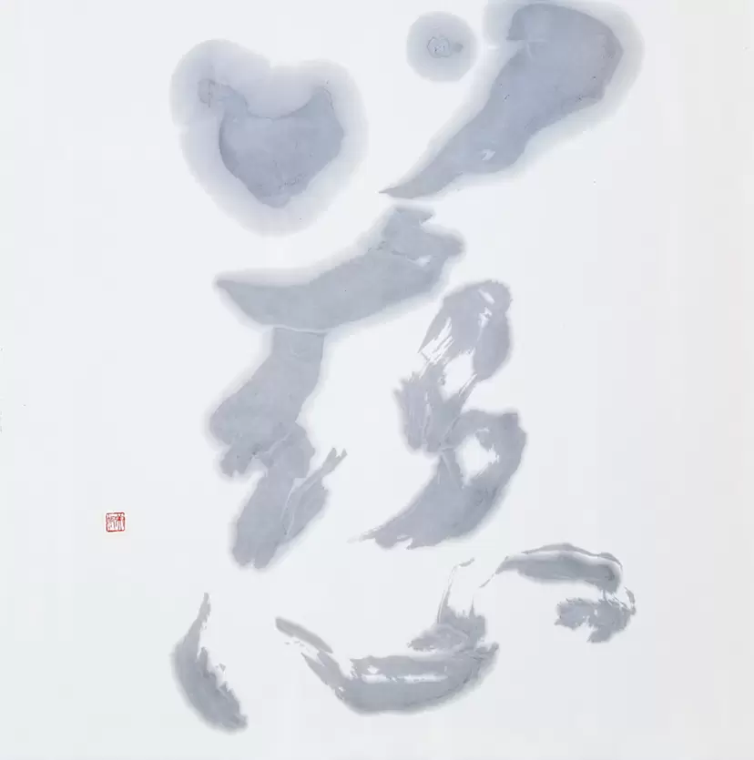慈