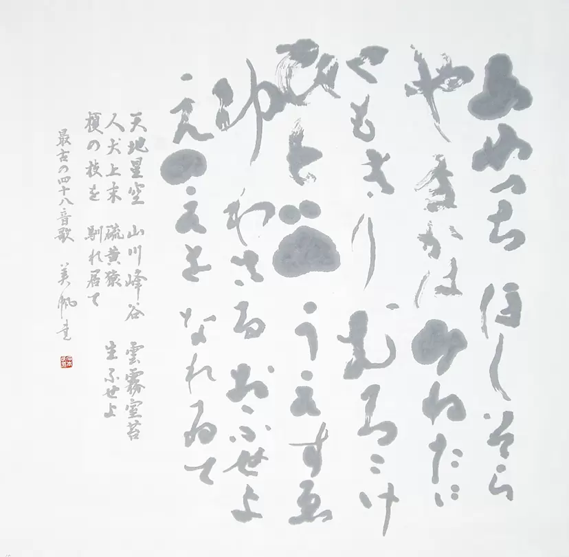 天地の詞