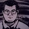 秋山 孝之