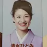 清水 ひとみ