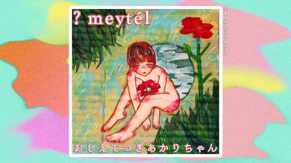 おしえてつきあかりちゃん / tell me moon light.