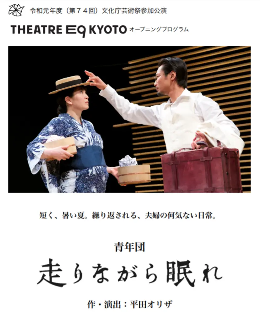 走りながら眠れ by 平田オリザ(青年団) | 現代アートの販売・通販