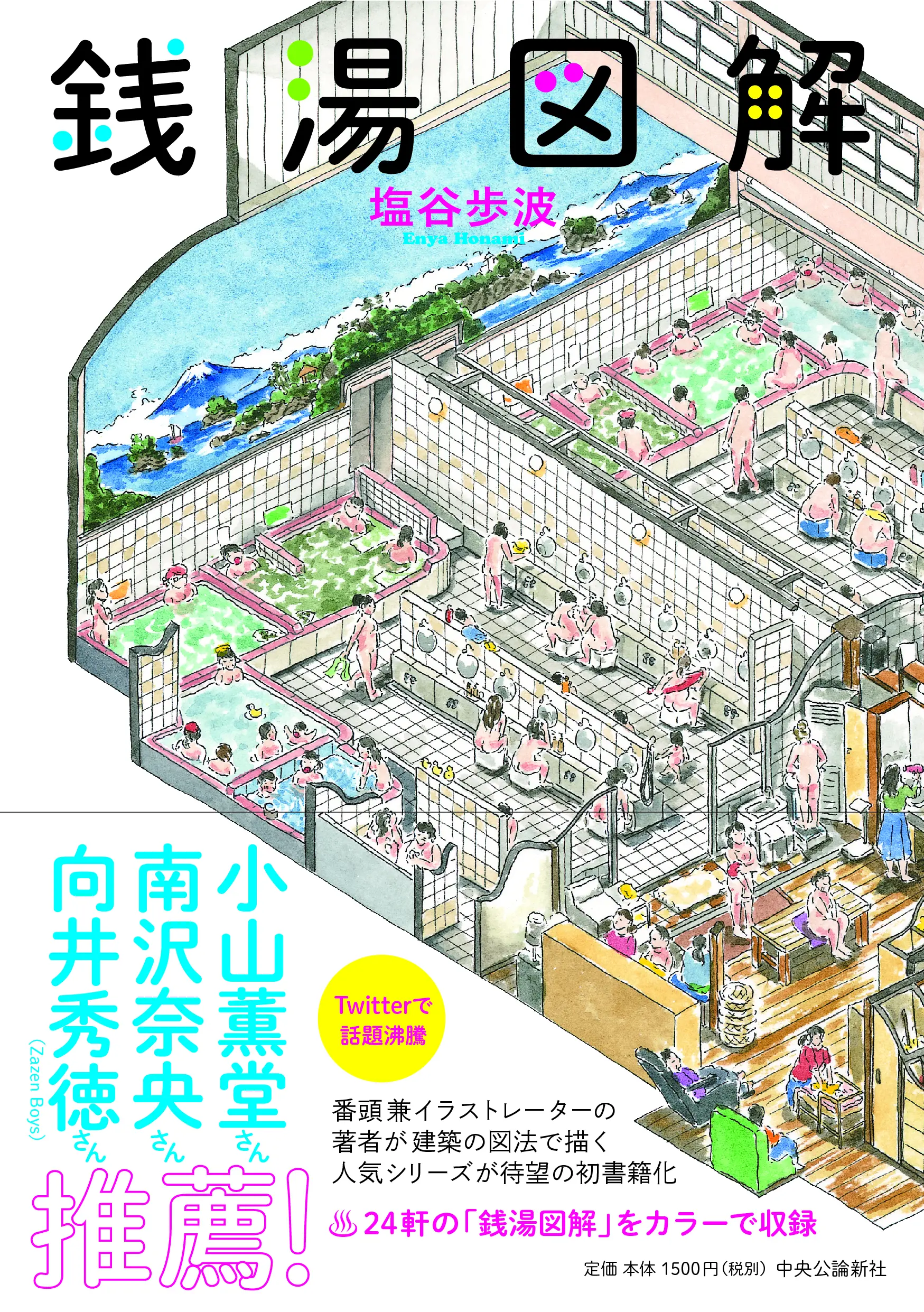 銭湯図解 by 塩谷歩波 | Online art store for contemporary art