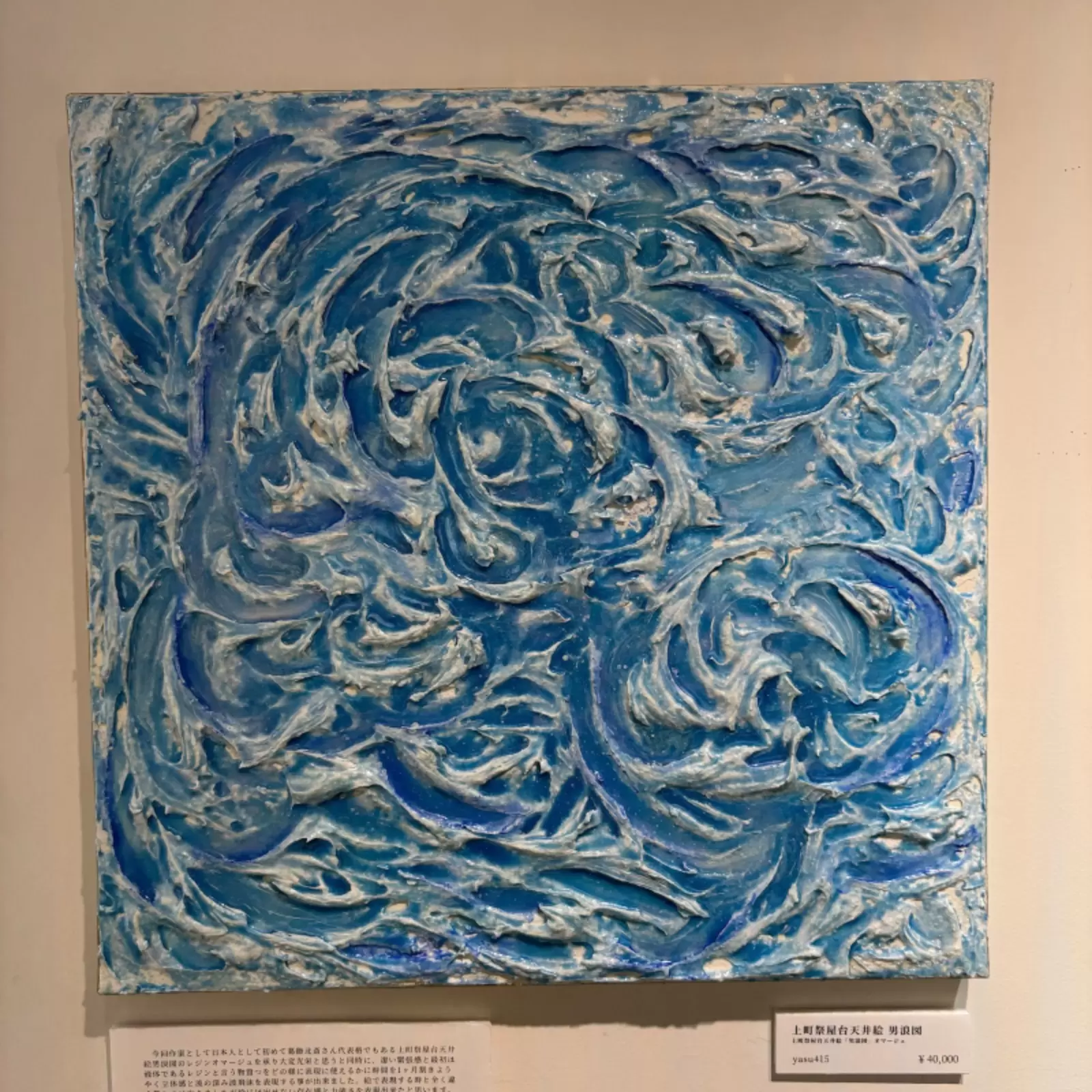 yasue絵画 山崎貴稔「水元（公園・桜・東京）」油絵・F20号 絵画買取・販売