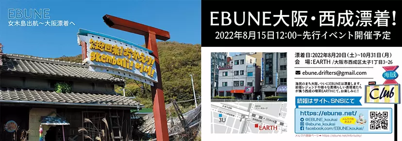 EBUNEこれまでのあらすじ冊子/女木島出航〜大阪漂着へ by KOURYOU