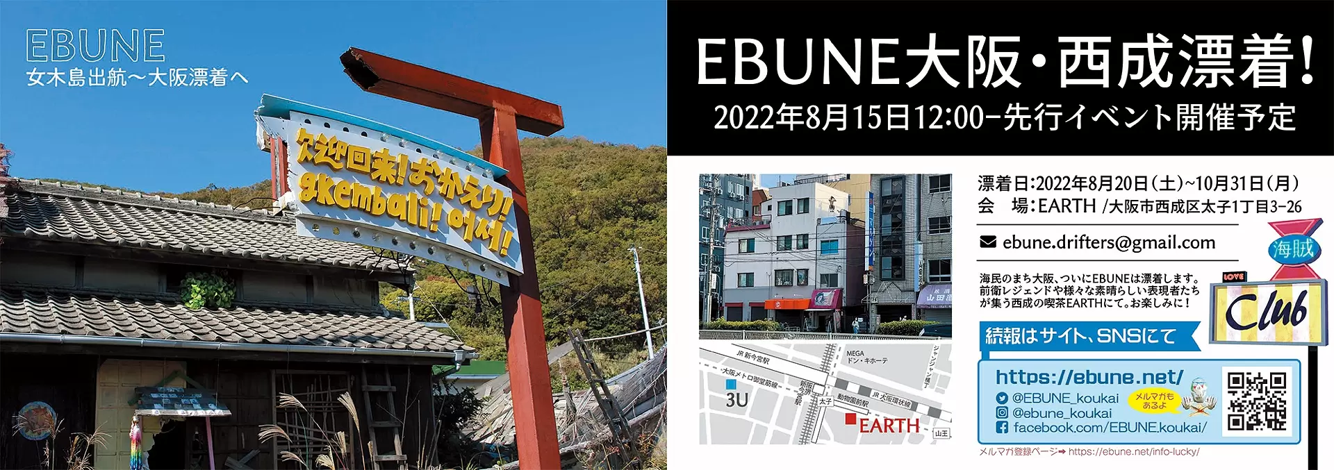 EBUN摘要小冊子/前往大阪的梅吉島
