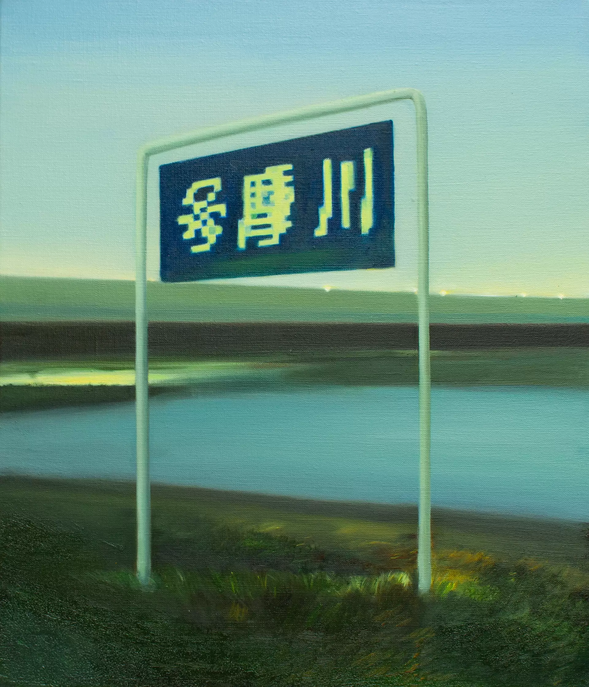 解像度の低い多摩川
