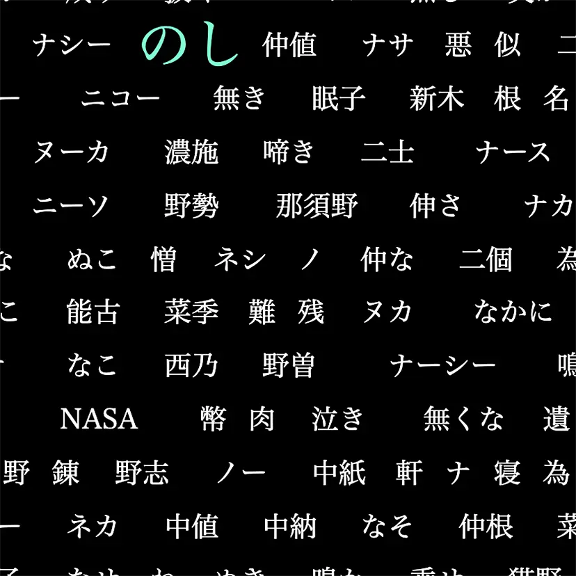子音ふれんず by 会田寅次郎