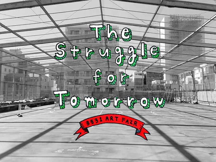 The Struggle for Tomorrow by 青木 彬
