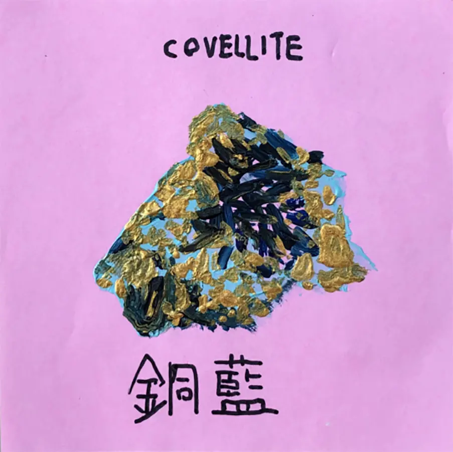 折紙鉱物