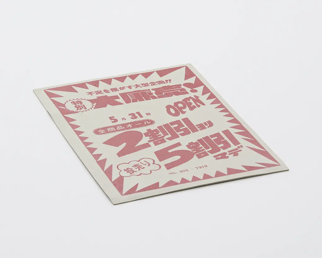 Copy 19 by 三島喜美代 | Kimiyo Mishima | 現代アートの販売・通販