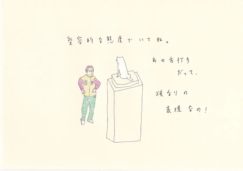 一枚物語 #607 by 牛島 光太郎 Ushijima Koutarou