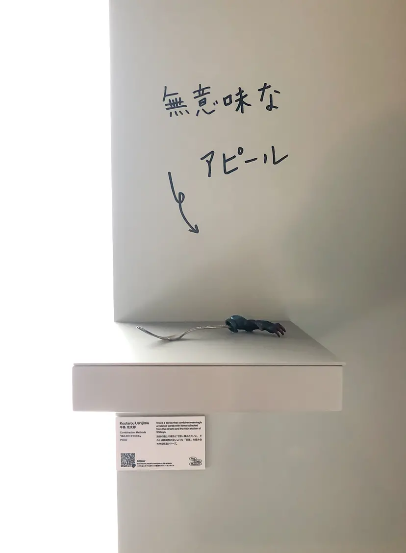組み合わせの方法 #1202 by 牛島 光太郎 Ushijima Koutarou